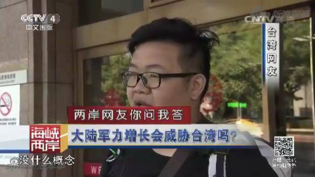 两岸网友问答：台若