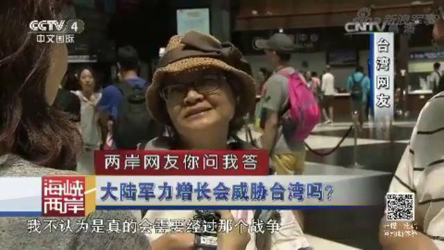 两岸网友问答：台若