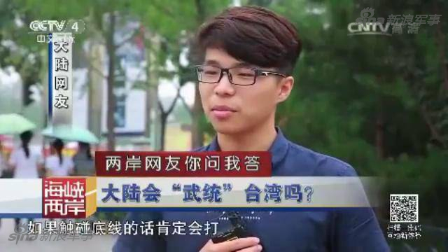 两岸网友问答：台若