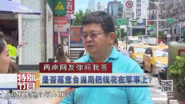 两岸网友问答：台若