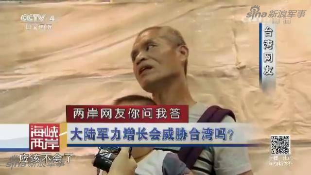 两岸网友问答：台若