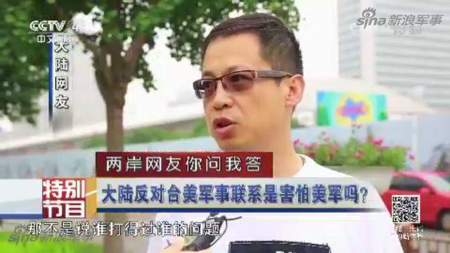 两岸网友问答：台若