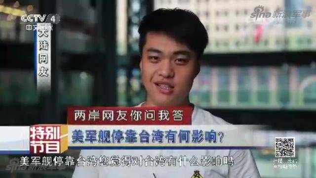 两岸网友问答：台若