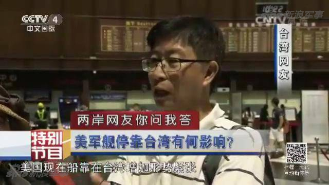 两岸网友问答：台若