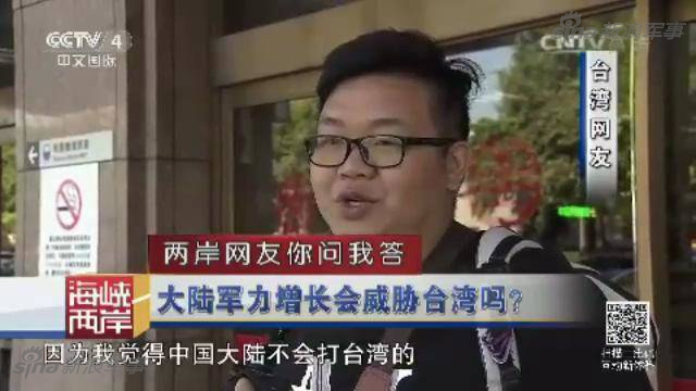 两岸网友问答：台若