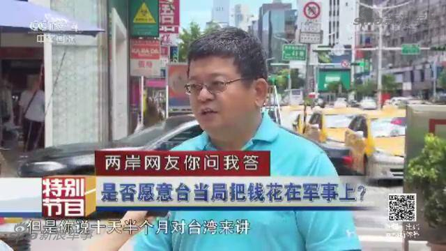 两岸网友问答：台若