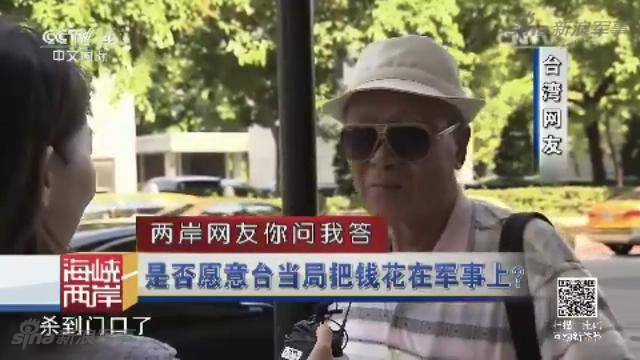 两岸网友问答：台若