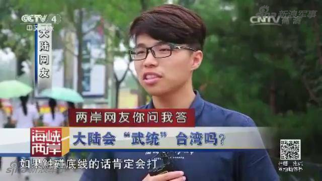 两岸网友问答：台若