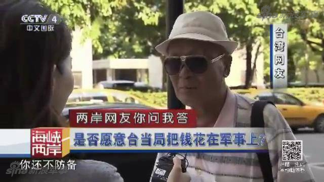 两岸网友问答：台若