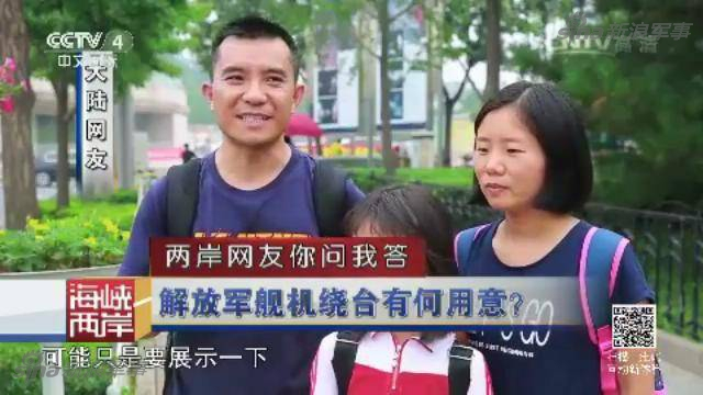 两岸网友问答：台若