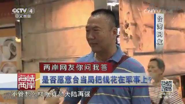 两岸网友问答：台若