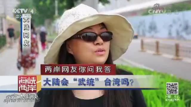 两岸网友问答：台若