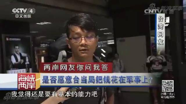 两岸网友问答：台若