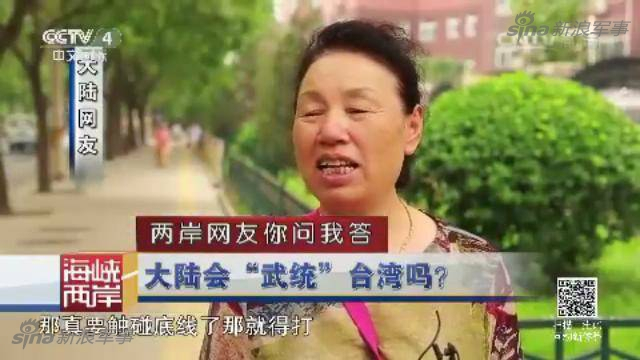 两岸网友问答：台若