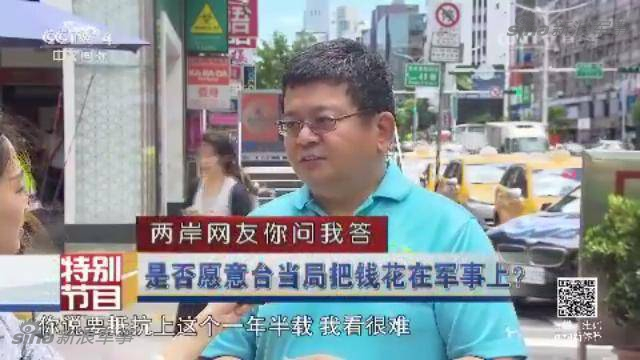 两岸网友问答：台若