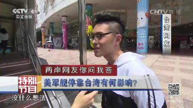 两岸网友问答：台若