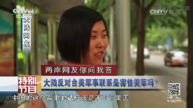 两岸网友问答：台若