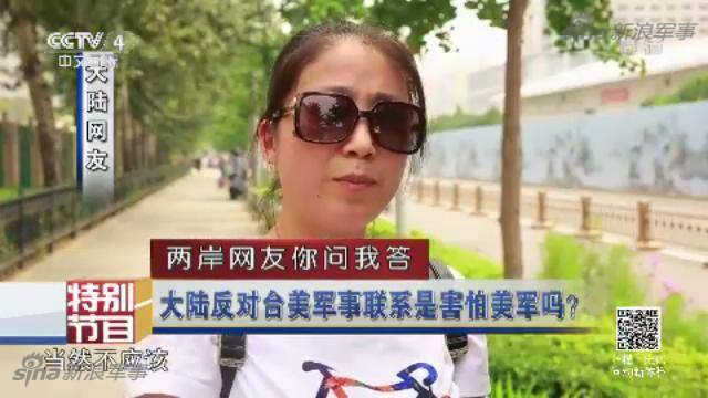 两岸网友问答：台若