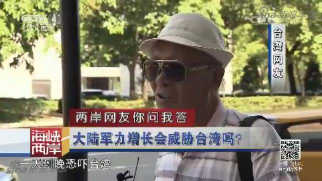 两岸网友问答：台若