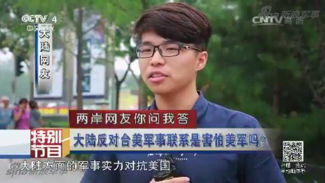 两岸网友问答：台若