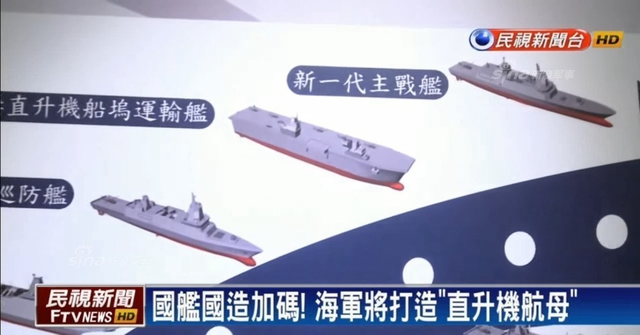 055大驱都下水了！台湾幻想的自造神盾舰还没影