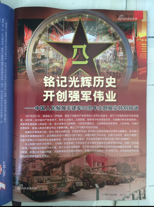 建军节阅兵展雄风！最新期《兵器》看中国装备