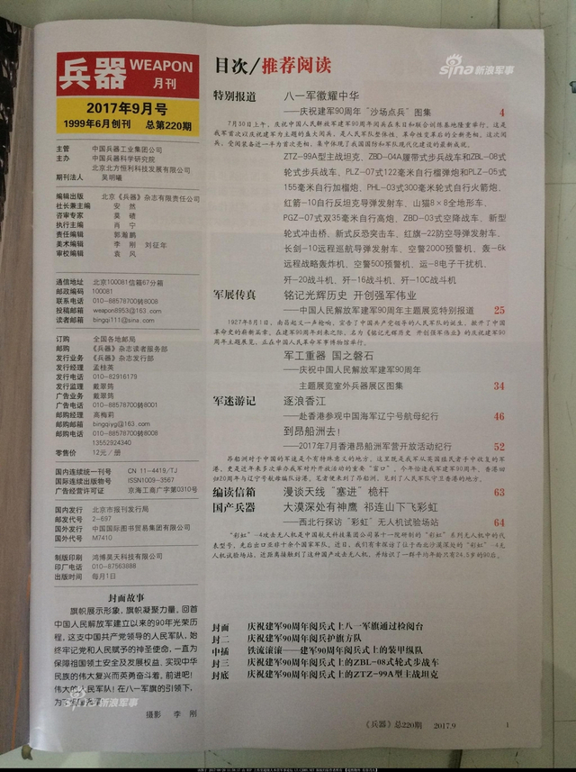 建军节阅兵展雄风！最新期《兵器》看中国装备