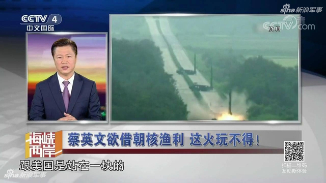 蔡小姐欲借朝核渔利:台媒曝大陆统一台湾时间