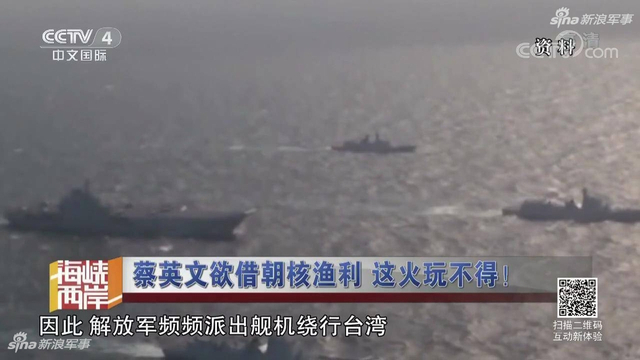 蔡小姐欲借朝核渔利:台媒曝大陆统一台湾时间