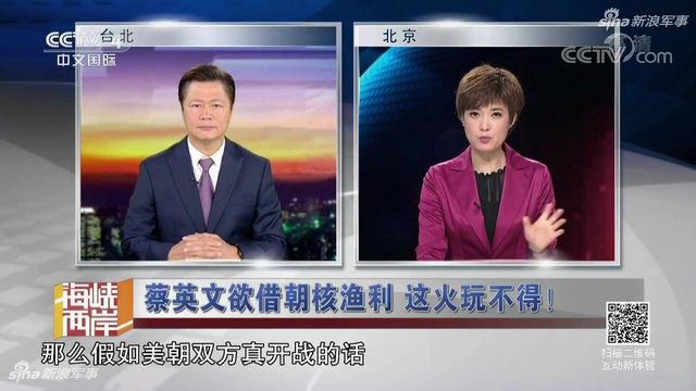 蔡小姐欲借朝核渔利:台媒曝大陆统一台湾时间