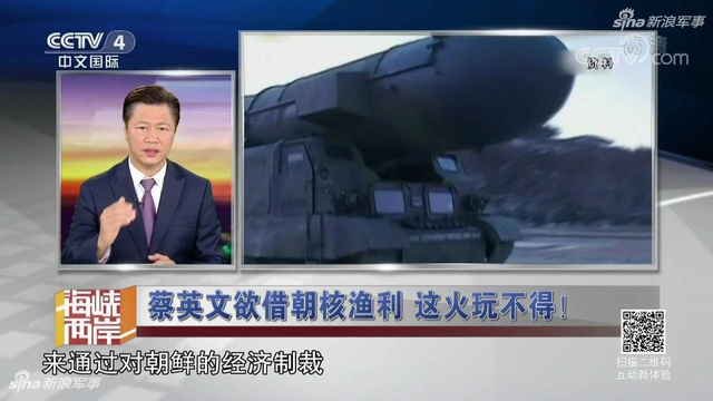 蔡小姐欲借朝核渔利:台媒曝大陆统一台湾时间