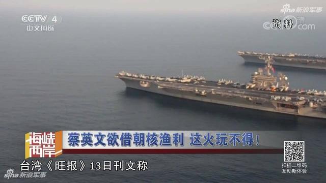 蔡小姐欲借朝核渔利:台媒曝大陆统一台湾时间
