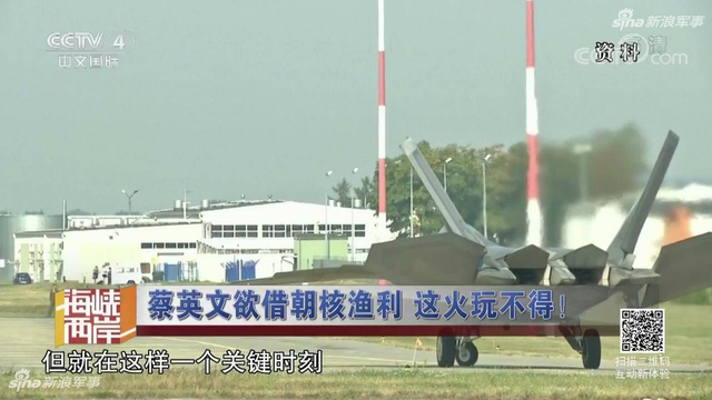 蔡小姐欲借朝核渔利:台媒曝大陆统一台湾时间