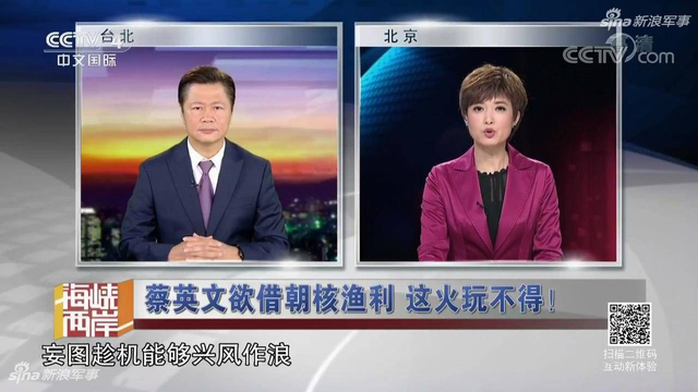 蔡小姐欲借朝核渔利:台媒曝大陆统一台湾时间