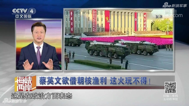 蔡小姐欲借朝核渔利:台媒曝大陆统一台湾时间