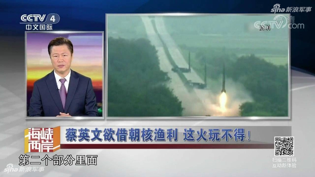 蔡小姐欲借朝核渔利:台媒曝大陆统一台湾时间