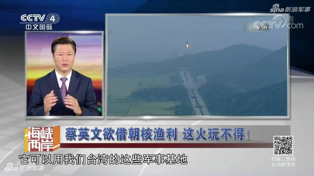 蔡小姐欲借朝核渔利:台媒曝大陆统一台湾时间