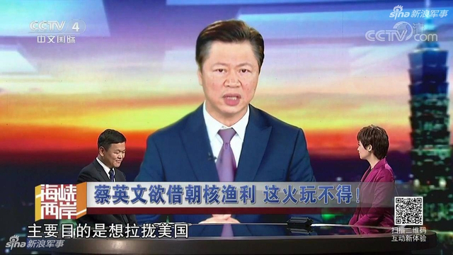 蔡小姐欲借朝核渔利:台媒曝大陆统一台湾时间