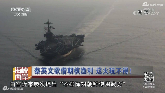 蔡小姐欲借朝核渔利:台媒曝大陆统一台湾时间