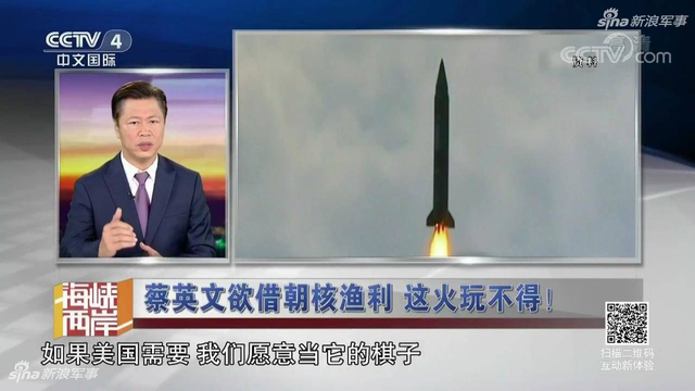 蔡小姐欲借朝核渔利:台媒曝大陆统一台湾时间