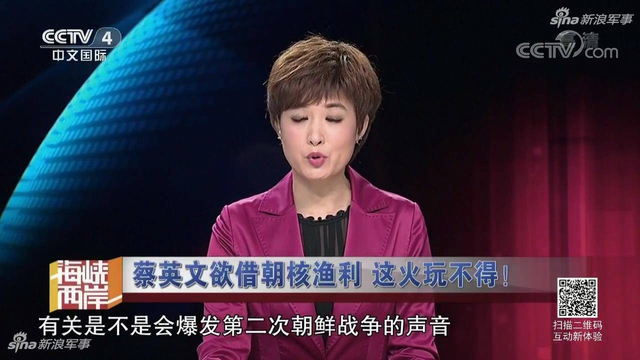 蔡小姐欲借朝核渔利:台媒曝大陆统一台湾时间