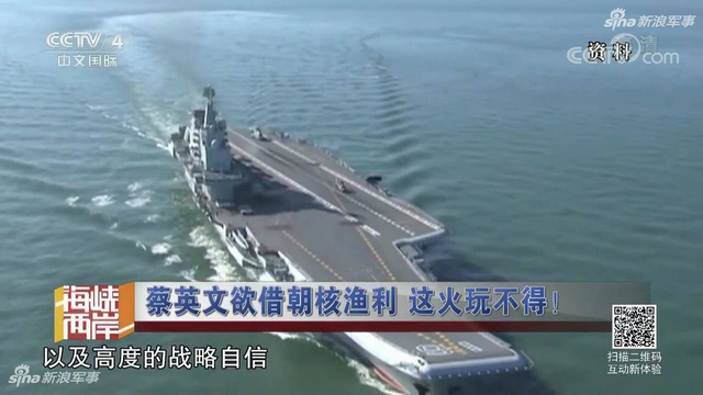 蔡小姐欲借朝核渔利:台媒曝大陆统一台湾时间