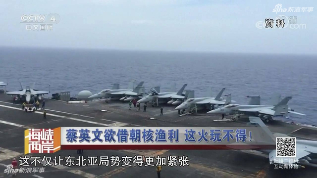 蔡小姐欲借朝核渔利:台媒曝大陆统一台湾时间