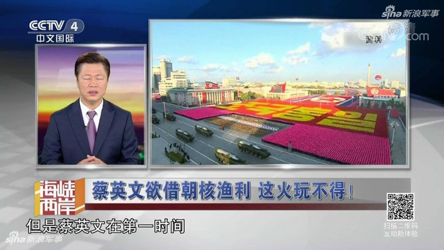 蔡小姐欲借朝核渔利:台媒曝大陆统一台湾时间