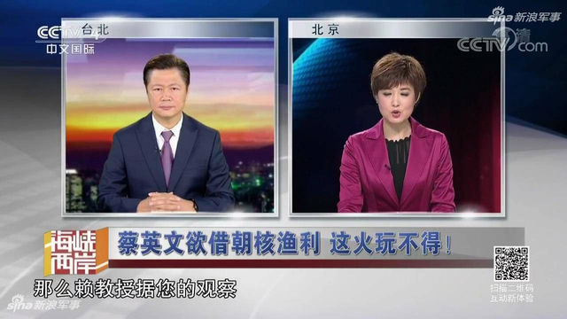 蔡小姐欲借朝核渔利:台媒曝大陆统一台湾时间