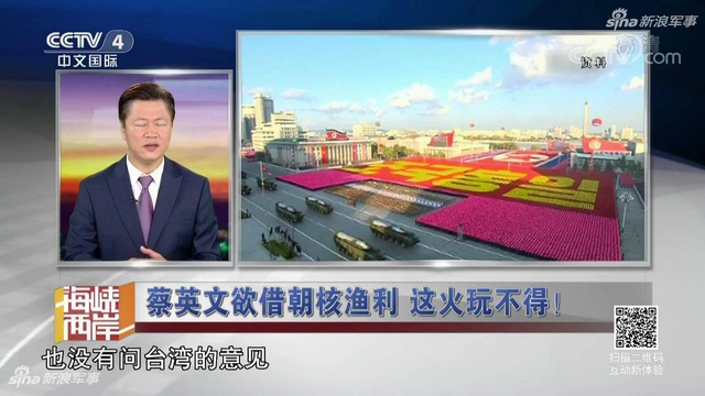 蔡小姐欲借朝核渔利:台媒曝大陆统一台湾时间