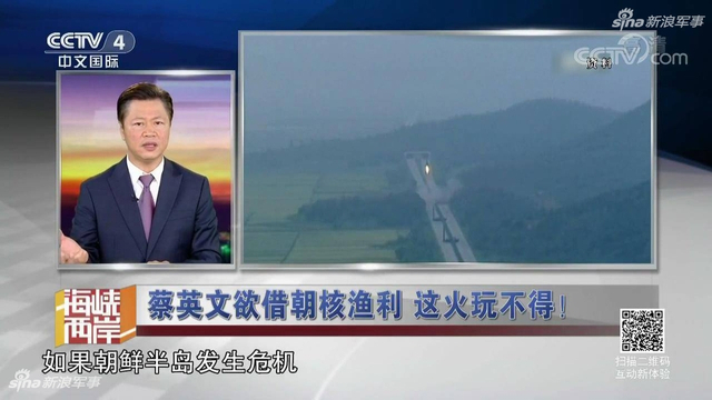 蔡小姐欲借朝核渔利:台媒曝大陆统一台湾时间