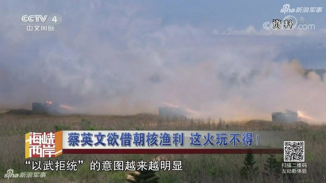 蔡小姐欲借朝核渔利:台媒曝大陆统一台湾时间