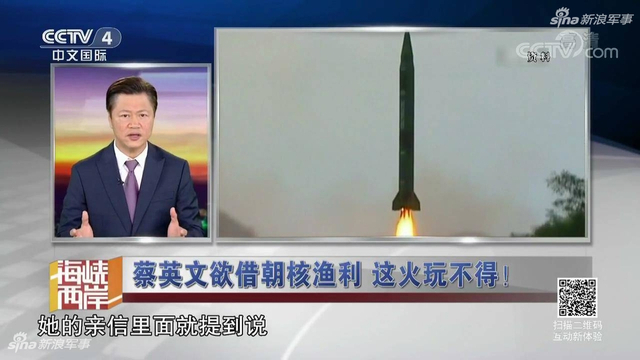 蔡小姐欲借朝核渔利:台媒曝大陆统一台湾时间