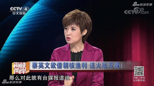 蔡小姐欲借朝核渔利:台媒曝大陆统一台湾时间